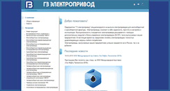 Desktop Screenshot of gz-privod.ru